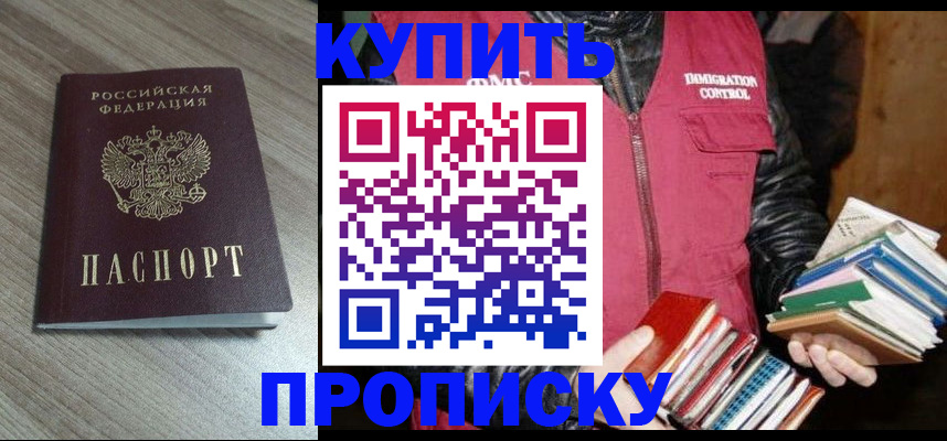 прописка 2025 в Ишиме